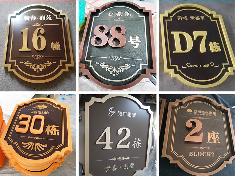 康县楼栋牌，单元牌